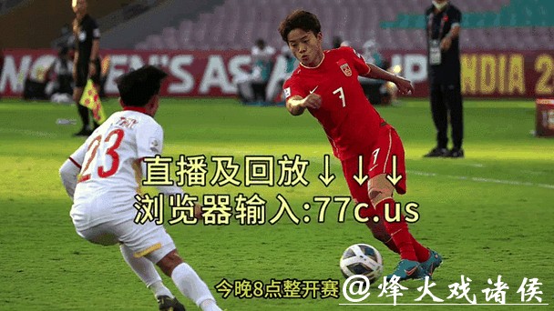 2023世界杯比赛直播全攻略：免费高清观看指南